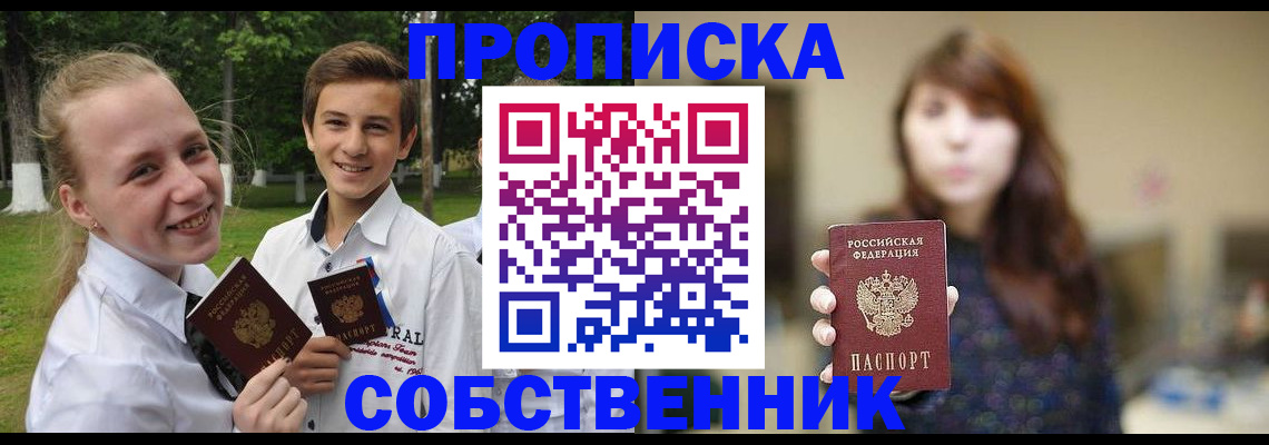 прописка в Южно-Сухокумске