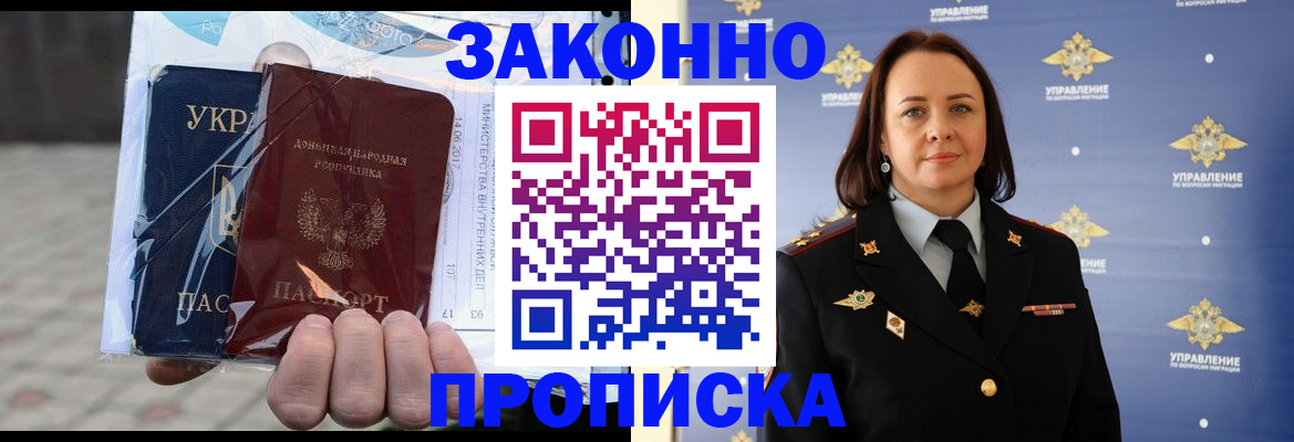 прописка 2025 в Южно-Сухокумске