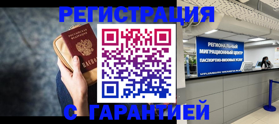 прописка в Южно-Сухокумске